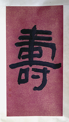 第六講：獨到的各體書法| 湖南博物院