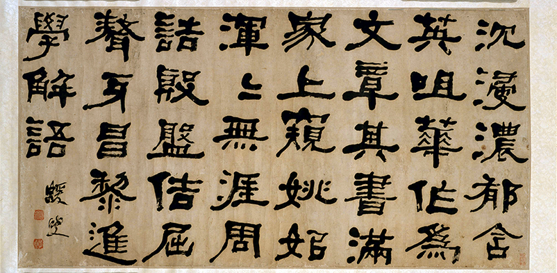 第六講：獨到的各體書法| 湖南博物院