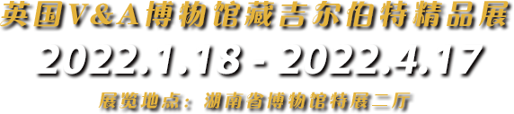时间