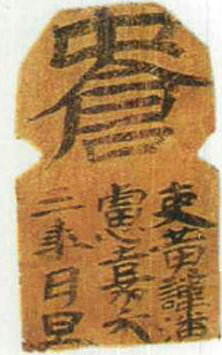 三国吴简(签牌)