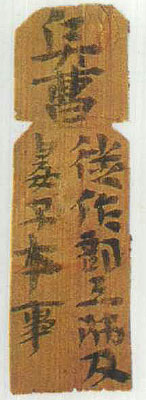 三国吴简(签牌)