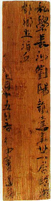 三国吴简(名刺)