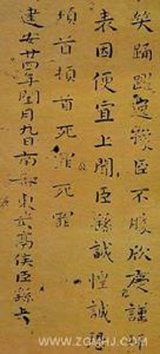 三国 钟繇《贺捷表》