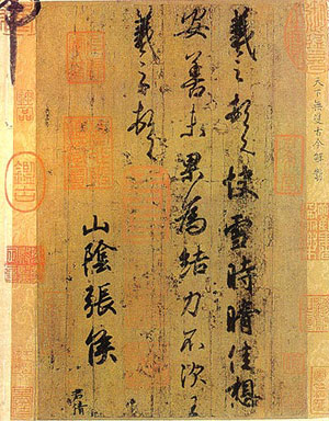 东晋王羲之 《快雪时晴帖》