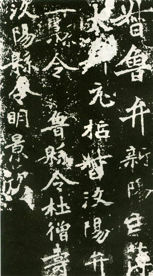 张猛龙碑之二