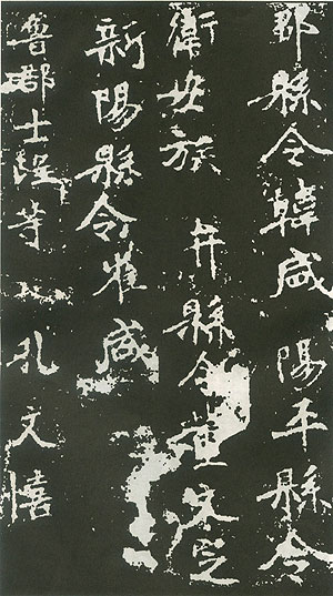 张猛龙碑之三
