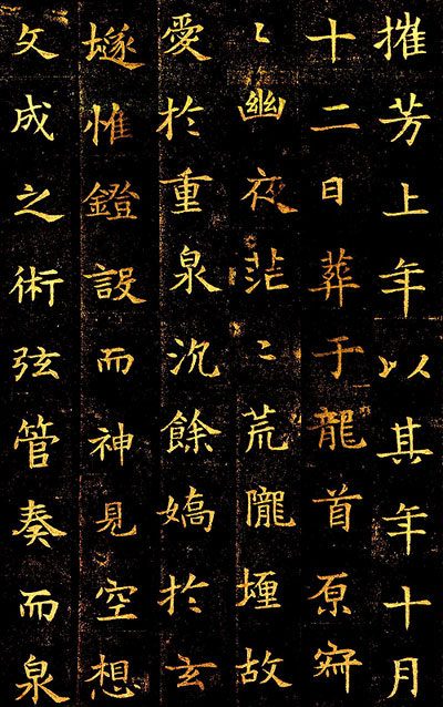 隋《董美人墓志》