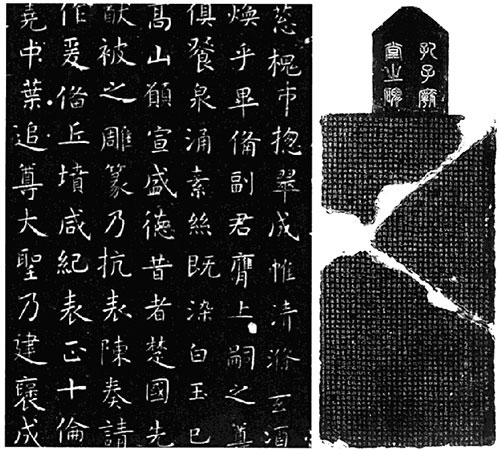 虞世南《孔子庙堂碑》