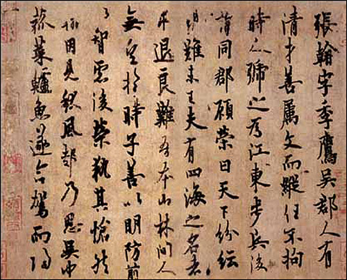 唐 欧阳询《张翰思鲈帖》