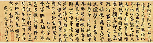 唐 颜真卿《自书告身帖》