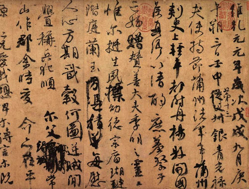 唐 颜真卿《祭侄文稿》