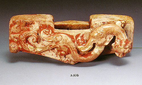 西汉 玉剑格