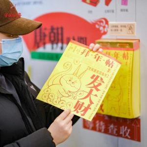 拜年贴