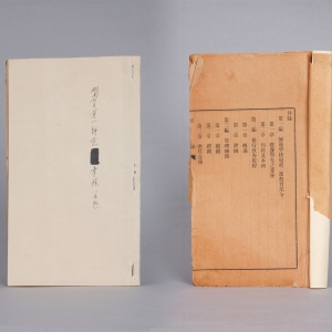 该章程于1913年8月刊发,共分四编,分别为第一编《师范学校规程》,第二编操行考查规程,第三编管理细则,第四编附技能会章程。该章程体现了第一师范“体、德、智”三育并重的教育方针,强调对学生人格和学识的全面培养。 1913年《湖南省立第一师范学校章程》
