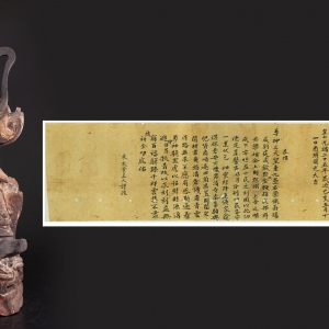 赵公元帅玉像和发愿文