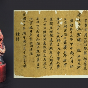 唐氏妙仙圣像和发愿文