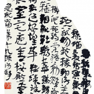 史游《急就篇•第十九》