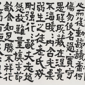 汉·崔子玉《座右铭》