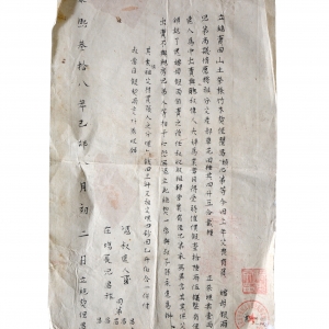康熙三十八年茶园、房屋、水田捆绑契约