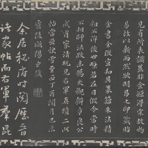 晋·王羲之 书《瞻近帖》