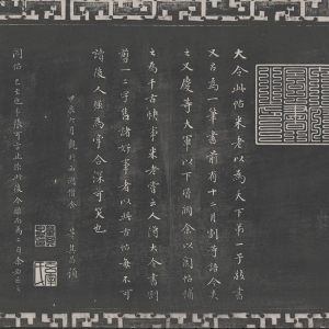 晋·王献之 书《中秋帖》