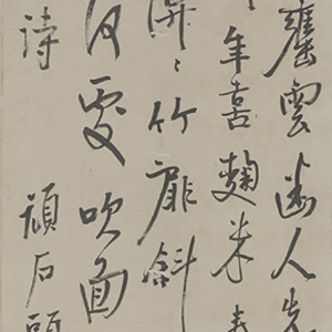 郭都贤行书立轴