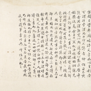 清光绪三十二年(1906) 纸本 21×12厘米 释文:余自髫年颇嗜诗文书画,以至于老,可谓好学深思,力行不倦者。叔怡自己亥从余游,深能究心斯道,苦心勤求历年,称精进焉。余自壬寅秋由永顺旋湘,复充是差,仍无日不以画作清课,然藉以解烦闷、释忧愁。所遇多故人所难堪之境,万象皆空。有暇即读书,读倦即弄笔,心与国初诸老游于娄水,祖孙三致意焉。每掷笔构思,不敢违其矩度,南宗正传在于是。每于无可消遣之际,闭目静思数十余年所展阅古迹、醉心之品,自课时追忆及之,亦略得二三,此便面册中如理。曾读之书,如纪旧游山川,所谓师古人兼以师造物也。惜乎古人不可作,今人知音难遇,如叔怡之嗜余画亦空谷足音矣。雪窗夜坐,随笔书此兴叔怡共勉之。 此行书题跋是沈翰写予弟子廖基杰的共勉寄语。跋文中称其自幼喜诗文书画,即使在仕途不顺之际,仍每日读书作画,笔耕不缀,表达了他对艺术创作的热爱与坚持。而对于习画心得,沈翰注重研习南宗画法,但也不拘囿其中,并提倡“师古人兼以师造物也”,以天地造化为师,走入万物自然,吸收自然灵气,脱去胸中尘浊,笔墨中便自会有苍茫野逸之气。 沈翰 行书题跋