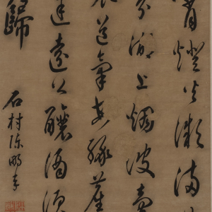 陈鹏年行书立轴
