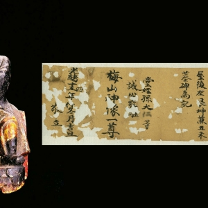 梅山神（周公觌□）像和发愿文