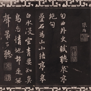 元·张雨 书《听泉亭绝句》
