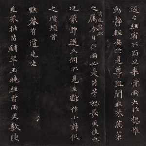 元·倪瓒 书《与默庵诗帖》