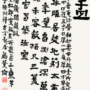 张廷济《清仪阁杂咏·瓦荷盂》
