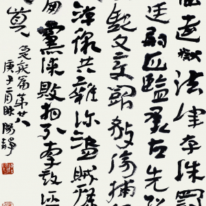 史游《急就篇•第廿八》