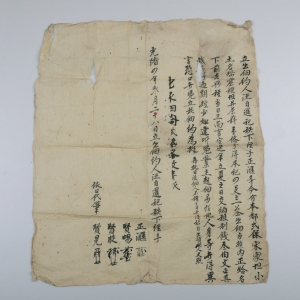 清光绪四年二月二十八日汪自暹立出佃茶科地契