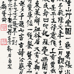 冬心先生随笔·范宽独山草堂图