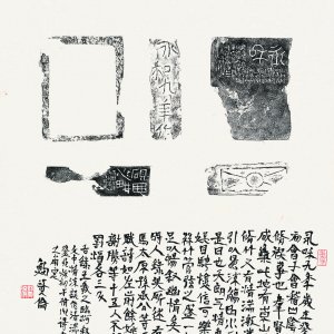 题永和九年砖砚