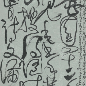 草书《学书记》