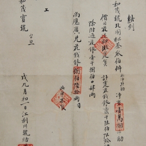 庐和茂号茶叶结算单