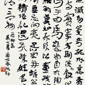 史游《急就篇•第七》