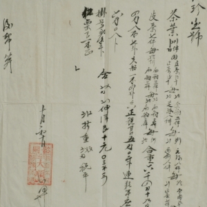 怡珍宝号运茶单