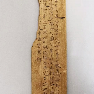 居延新简《金关汉简》 西汉 木简牍 长11.7~23.5厘米,宽1~6厘米,厚0.3~1.4厘米 1973年甘肃金塔汉代肩水金关遗址、莫当隧及布肯托尼出土 甘肃简牍博物馆藏 1930年,肩水金关遗址出土汉简7百余枚,1973年再次发掘出土汉简1万余枚,包括了大量出入关文书和军事屯戍的记载。肩水金关简牍的书写年代,最早与最晚之间相差数百年,包含了如小篆、古隶、八分、章草、今草等各类书体。