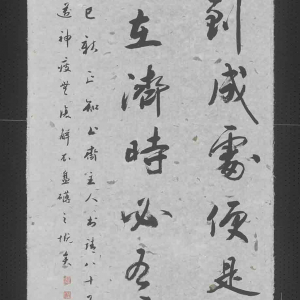 2025年。 纵140厘米,横70厘米。 释文:功到成处便是德,事在济时必有理。乙巳新正,知止斋主人书靖八十又五习字,老迈神疲,无复解衣磅礴之慨矣。 印鉴:明见无形(朱文);邹传安印(白文);书靖(朱文)。 节录《陈傅良先生文集》条幅