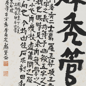 残煤秃管