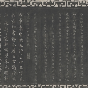 晋·王羲之 书《袁生帖（二谢帖）》（古摹本）