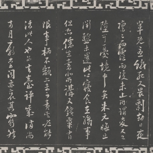 宋·陆游 书《与仲躬帖》