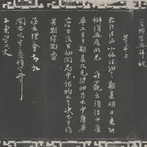 宋·汪应辰 书《与子东帖》 